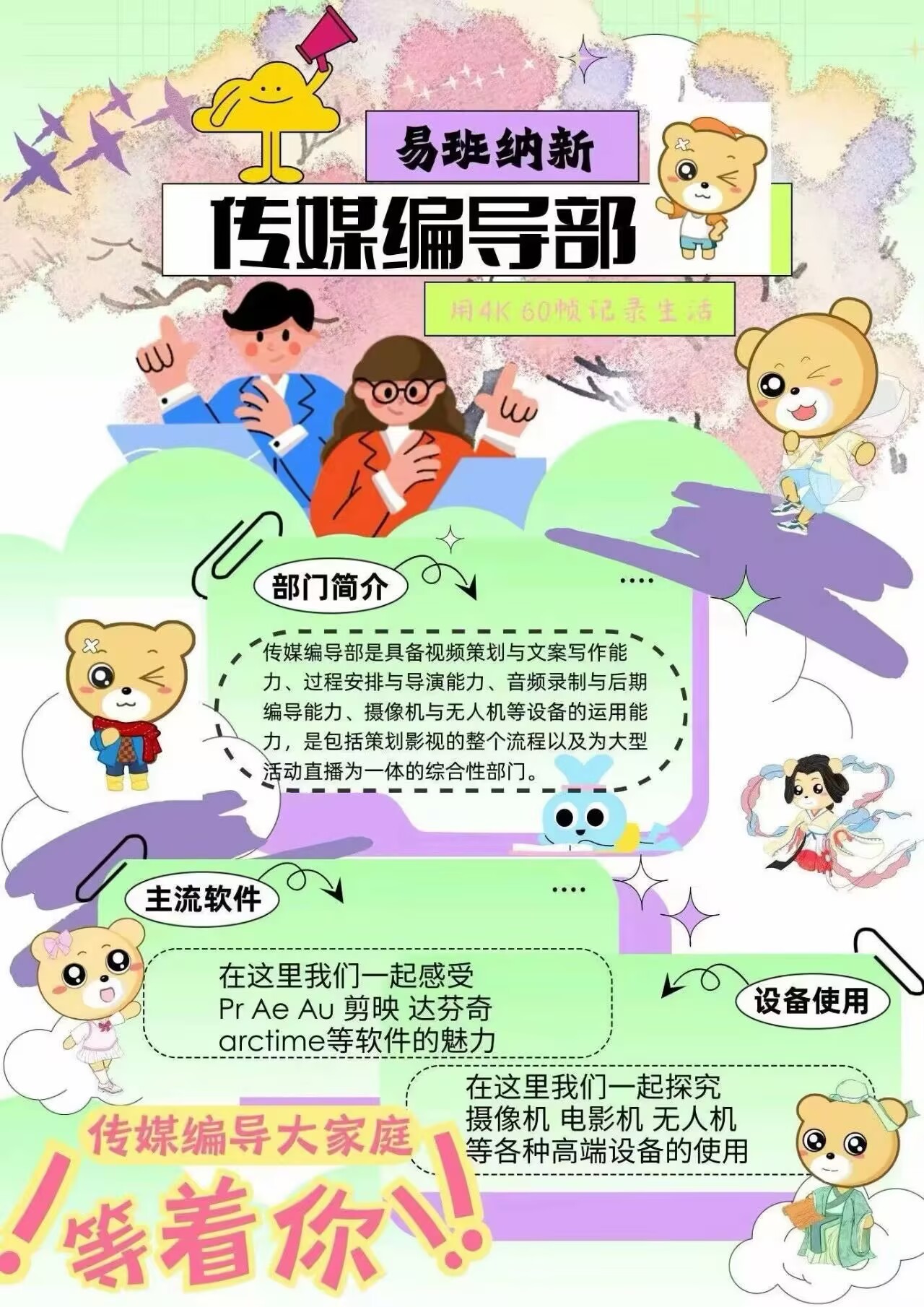 传媒编导部作品展示