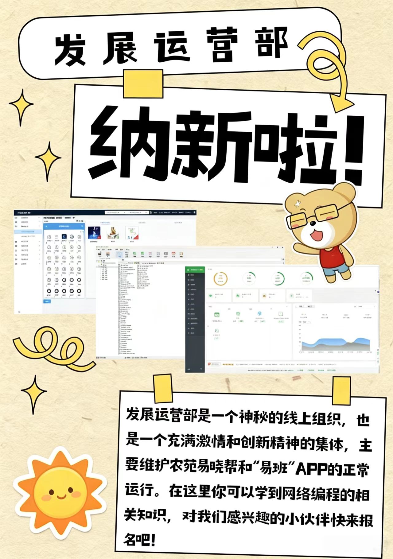 发展运营部工作展示