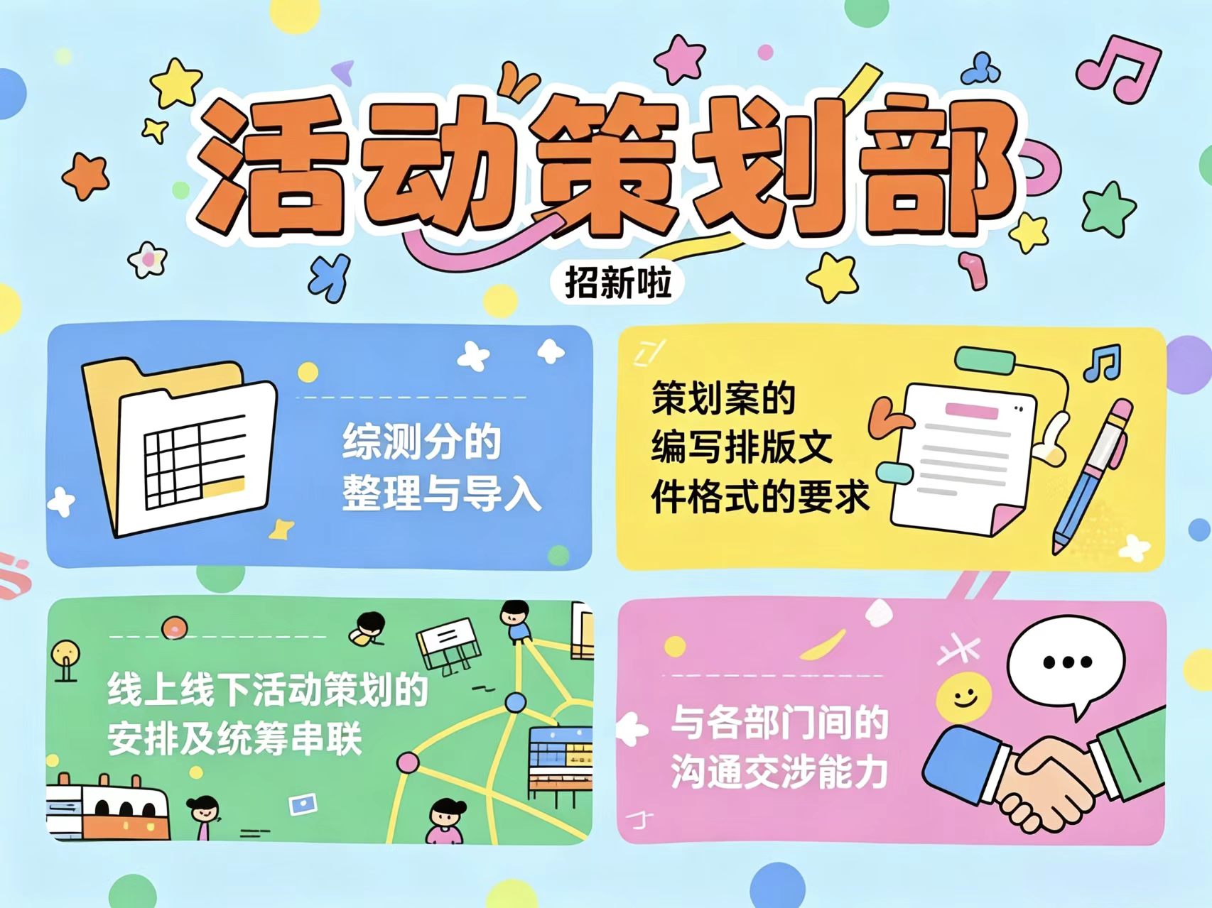 活动策划部活动展示