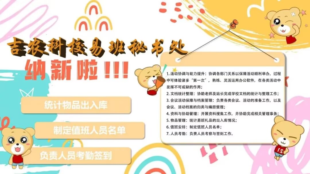 秘书处工作展示