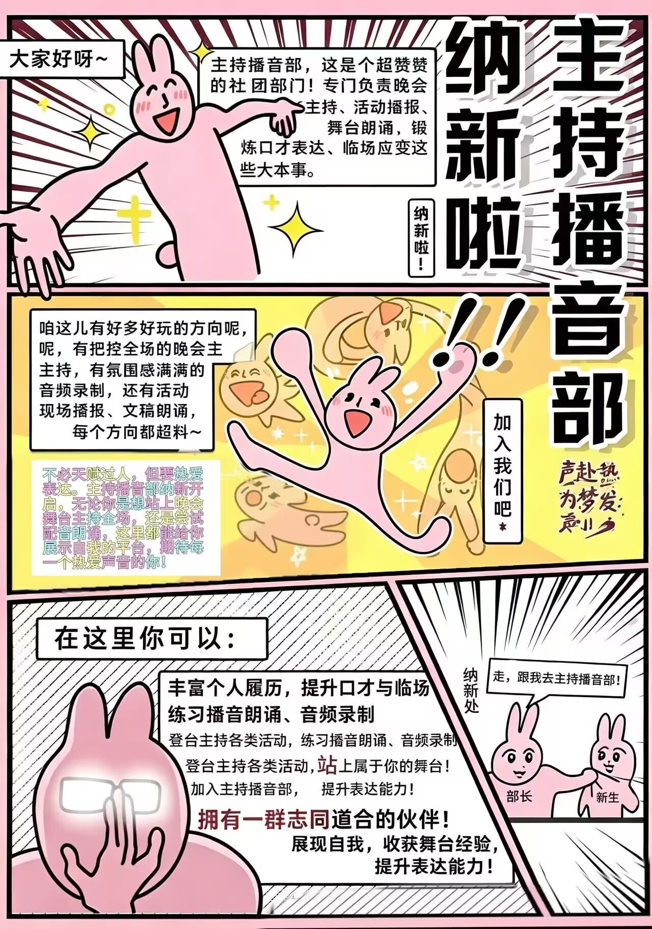 主持播音部活动展示 1