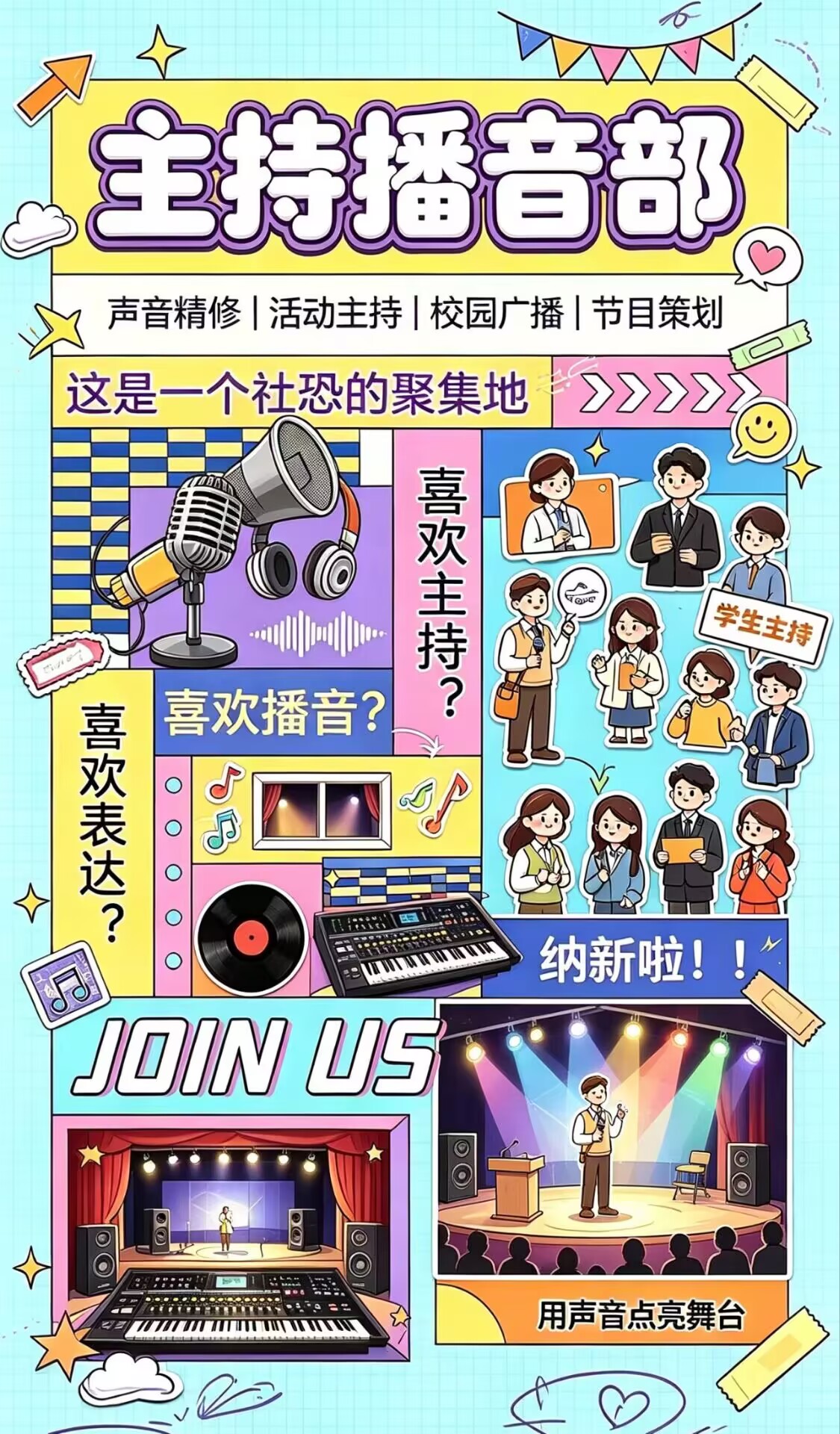 主持播音部活动展示 2